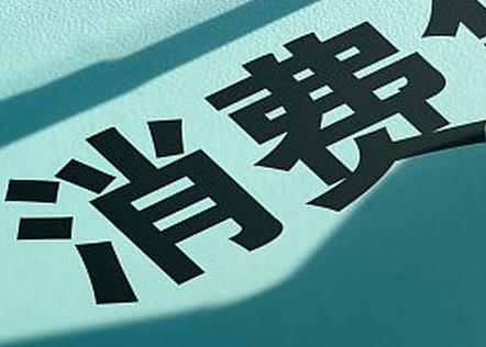 东明个人消费贷款办理条件?